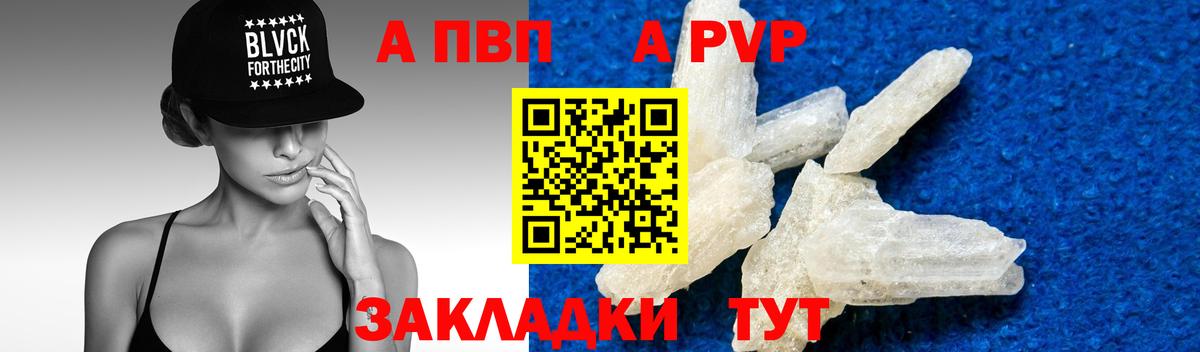 А ПВП  Alpha-PVP VHQ  Кондопога  купить   Alfa_PVP СК КРИС  Alfa_PVP Соль  Вход с VPN 
