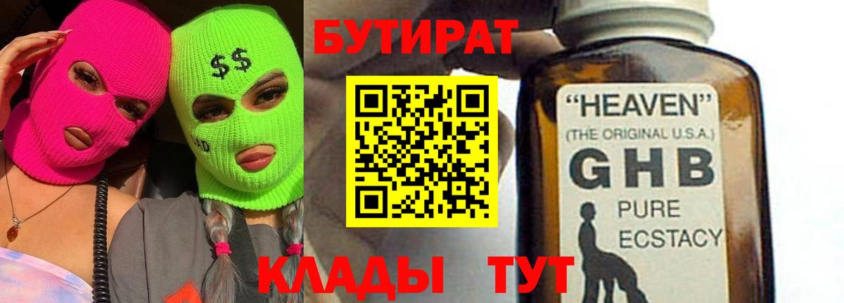 Бутират  Вход с VPN  Кондопога  Бутират жидкий экстази 