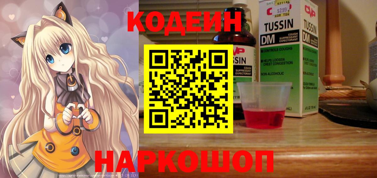 Codein Purple Drank Кондопога