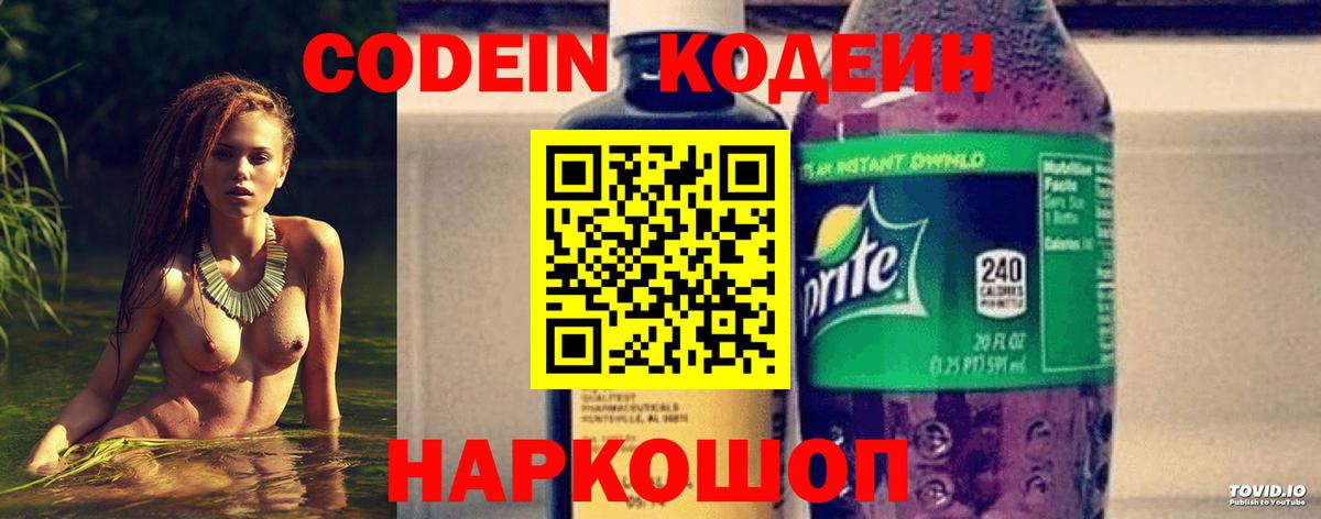 Кодеиновый сироп Lean Purple Drank  Вход с VPN  Кондопога  Кодеиновый сироп Lean Purple Drank 